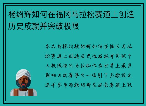 杨绍辉如何在福冈马拉松赛道上创造历史成就并突破极限