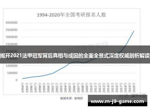 揭开2021法甲冠军背后真相与成因的全面全景式深度权威剖析解读