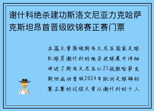 谢什科绝杀建功斯洛文尼亚力克哈萨克斯坦昂首晋级欧锦赛正赛门票