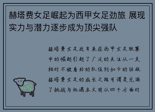 赫塔费女足崛起为西甲女足劲旅 展现实力与潜力逐步成为顶尖强队