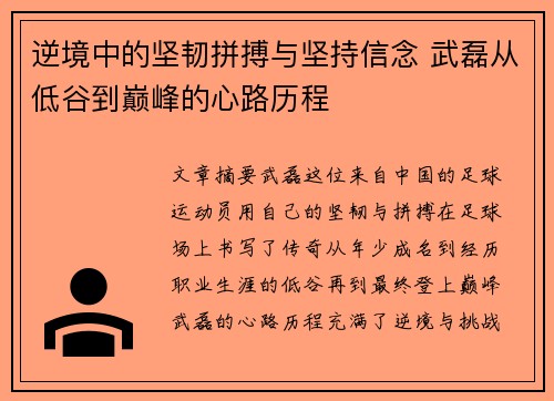 逆境中的坚韧拼搏与坚持信念 武磊从低谷到巅峰的心路历程