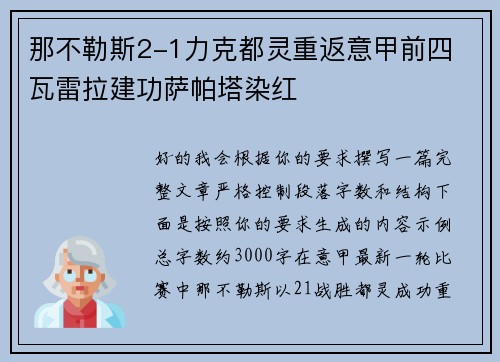 那不勒斯2-1力克都灵重返意甲前四 瓦雷拉建功萨帕塔染红 那不勒斯2-1力克都灵重返意甲前四 瓦雷拉建功萨帕塔染红