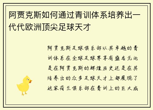 阿贾克斯如何通过青训体系培养出一代代欧洲顶尖足球天才