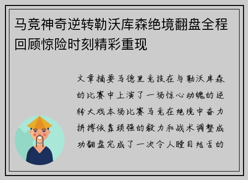 马竞神奇逆转勒沃库森绝境翻盘全程回顾惊险时刻精彩重现 马竞神奇逆转勒沃库森绝境翻盘全程回顾惊险时刻精彩重现